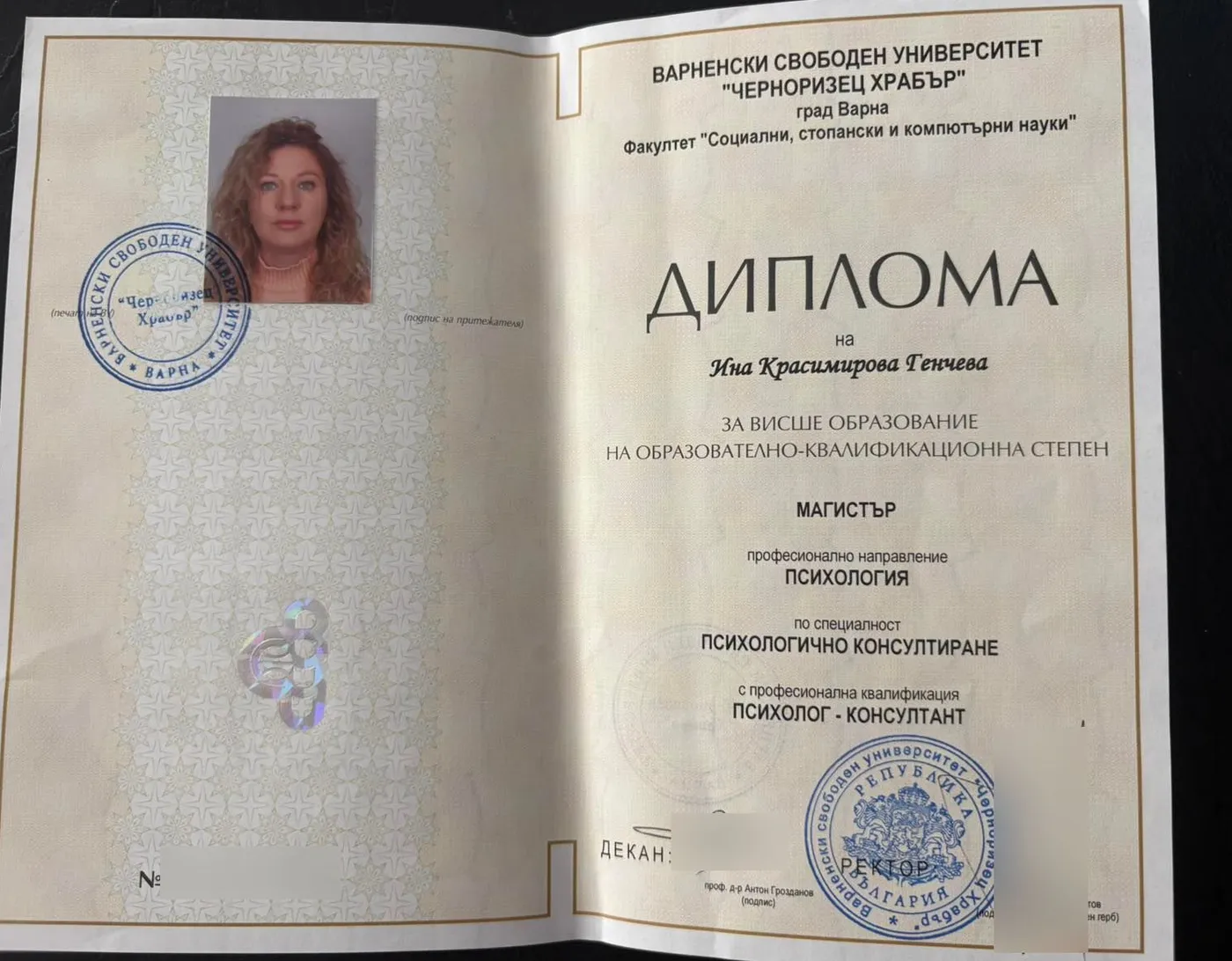 Диплома за магистър по психология, специалност "Психологично консултиране" - Варненски свободен университет "Черноризец Храбър", 2023